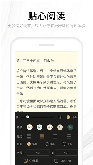 快讀全本小說