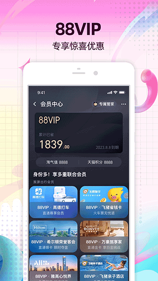 手機淘寶客戶端