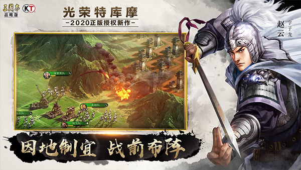三國志戰略版
