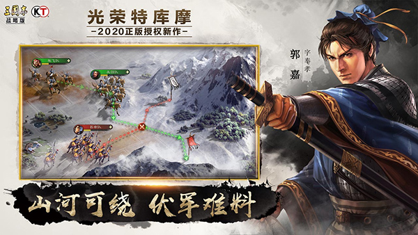 三國志戰略版