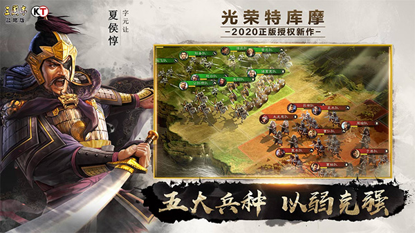 三國志戰略版