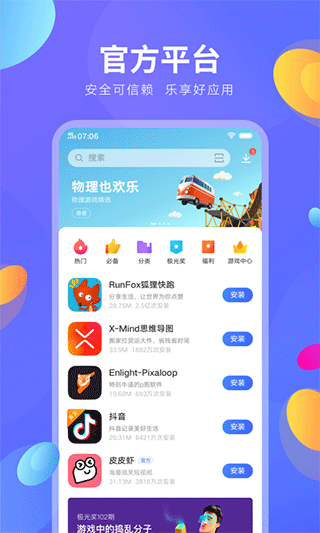 vivo應(yīng)用商店官方app