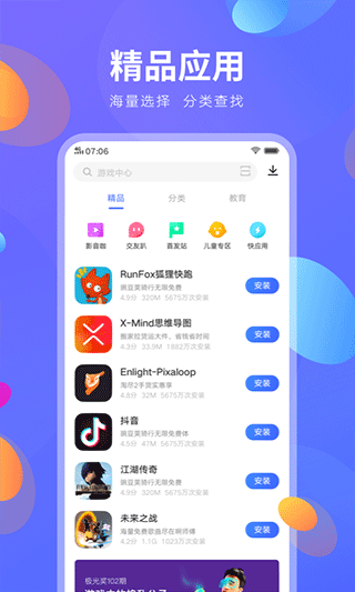 vivo手機(jī)應(yīng)用商店