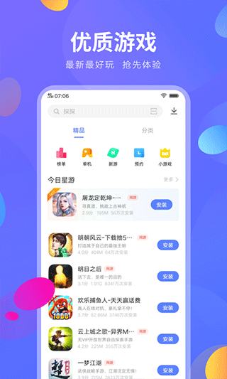 vivo手機(jī)應(yīng)用商店