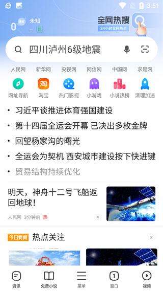 360手機瀏覽器極速版