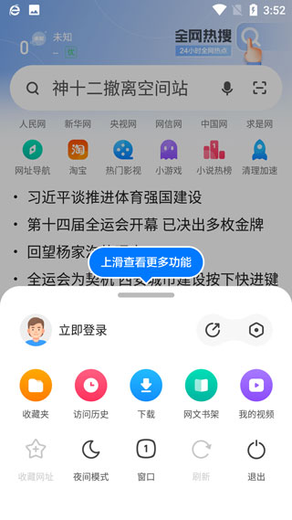 360手機瀏覽器極速版