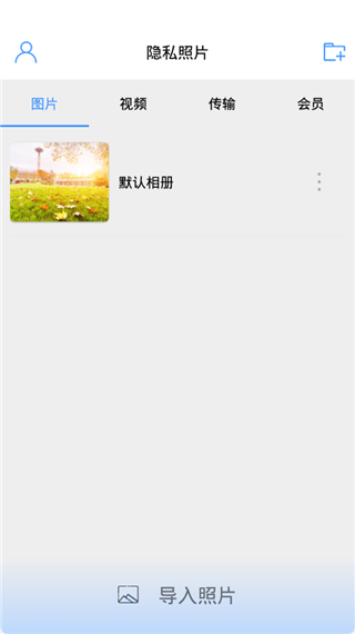 隱私照片APP