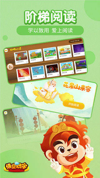 悟空識字APP免費版