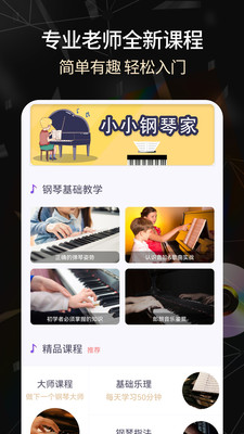 手機電子琴APP