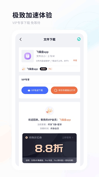 飛貓?jiān)凭W(wǎng)盤
