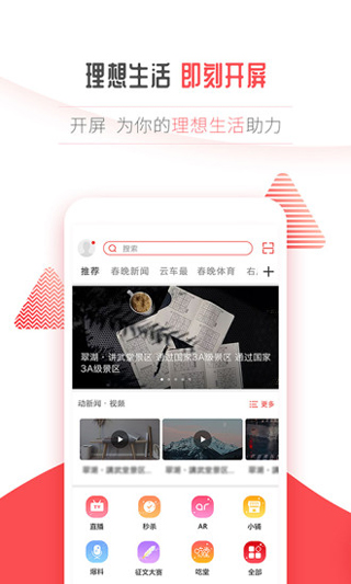 開屏新聞客戶端