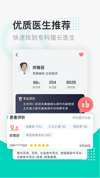 北京醫(yī)院掛號(hào)通(免費(fèi)掛號(hào))