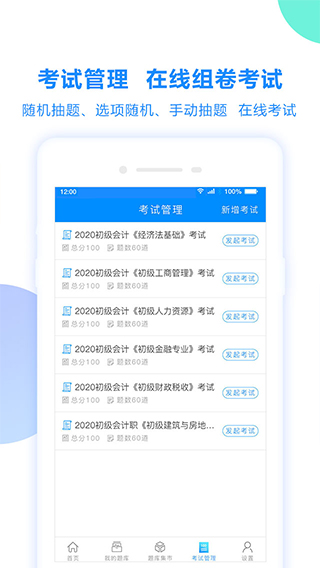 考試寶安卓版