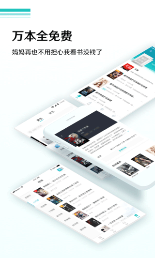 全本免費小說APP