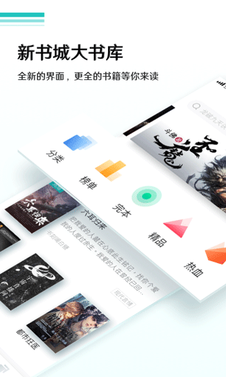 全本免費小說APP