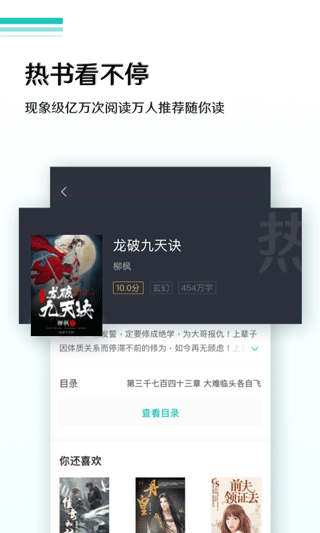 全本免費小說APP