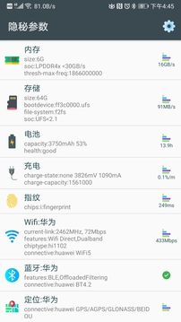 隱秘參數(shù)(手機硬件檢測)