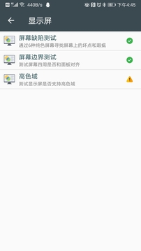 隱秘參數(shù)(手機硬件檢測)
