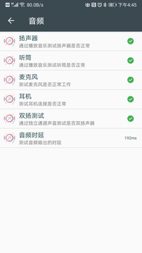 隱秘參數(shù)(手機硬件檢測)
