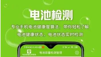 手機(jī)電池檢測(cè)軟件下載_手機(jī)電池壽命檢測(cè)APP_手機(jī)電池容量/健康/損耗檢測(cè)軟件大全