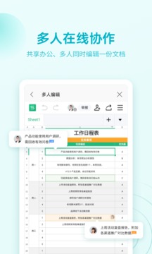 WPS專業(yè)版安卓版
