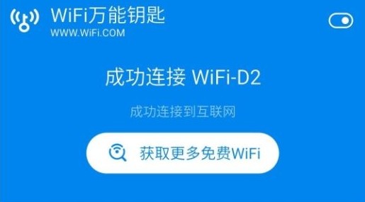 WIFI萬(wàn)能鑰匙下載安裝_wifi萬(wàn)能鑰匙版本大全