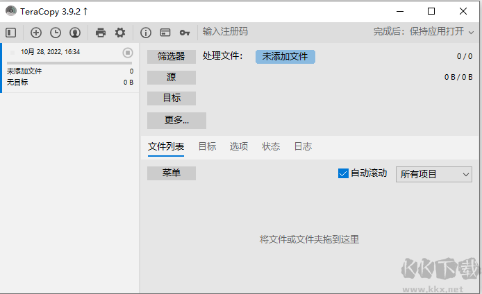 Teracopy(文件復(fù)制增強(qiáng)工具)