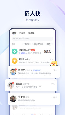 智聯招聘APP