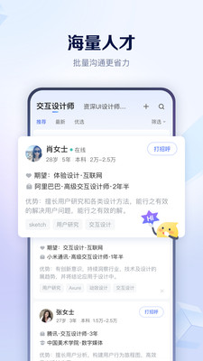 智聯招聘APP