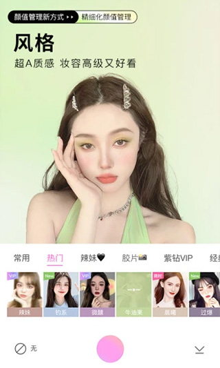 美顏相機