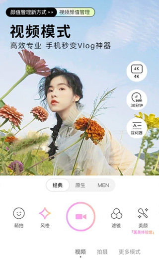 美顏相機