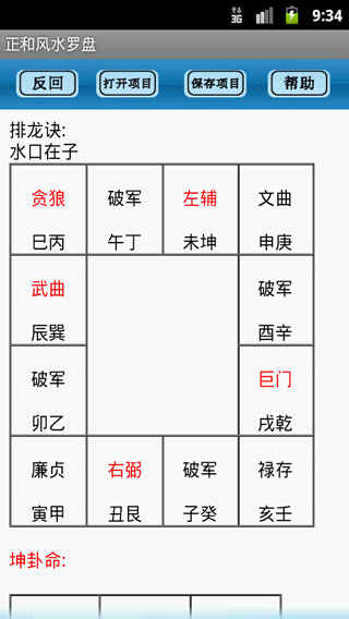 專業(yè)風(fēng)水羅盤APP