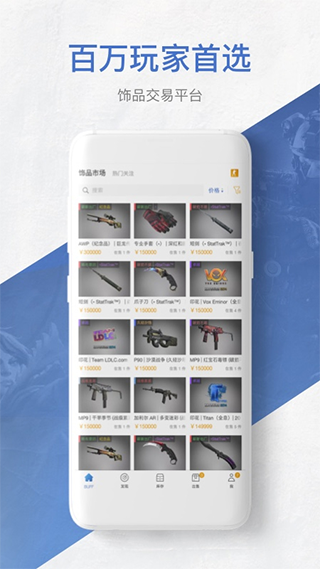 網易buff飾品交易平臺
