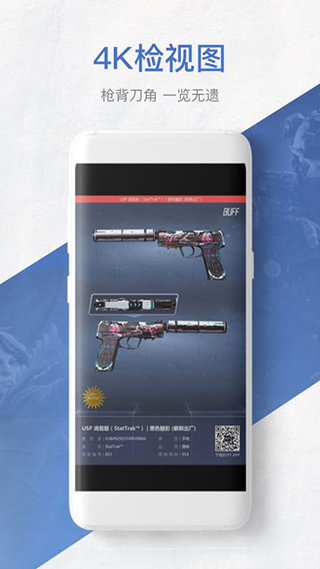 網易BUFF手機端