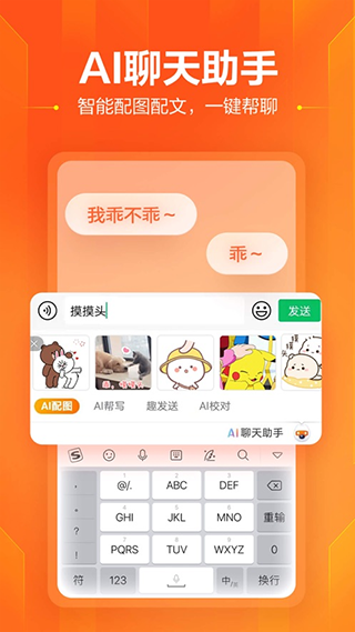 搜狗輸入法手機版