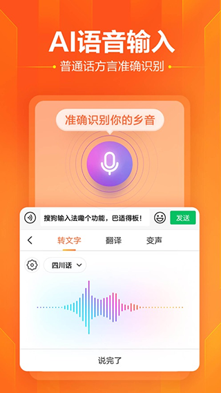 搜狗輸入法手機版