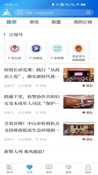 法制日報手機版