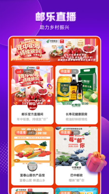 郵樂網手機版