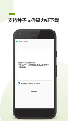 BT下載助手去廣告版