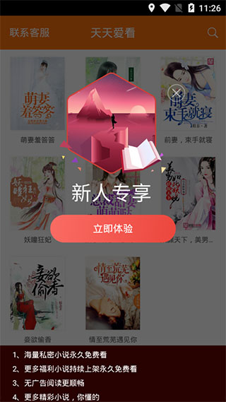 愛(ài)看小說(shuō)閱讀器