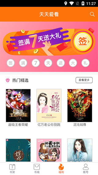 愛(ài)看小說(shuō)APP