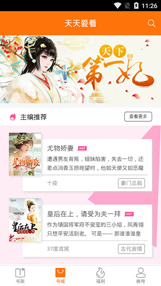 愛(ài)看小說(shuō)APP