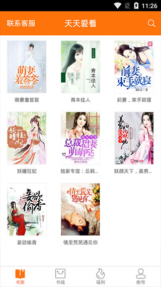 愛(ài)看小說(shuō)APP