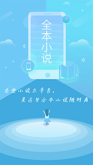 全本小說app安卓版