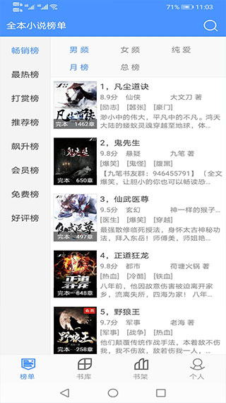 全本小說APP