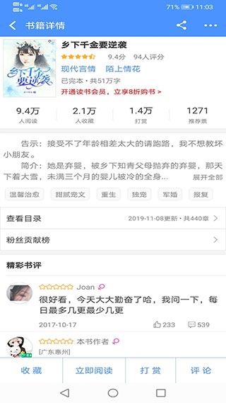全本小說APP