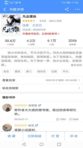 全本小說APP