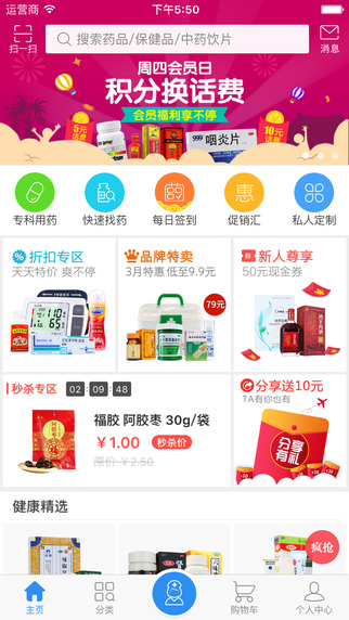 康愛多掌上藥店