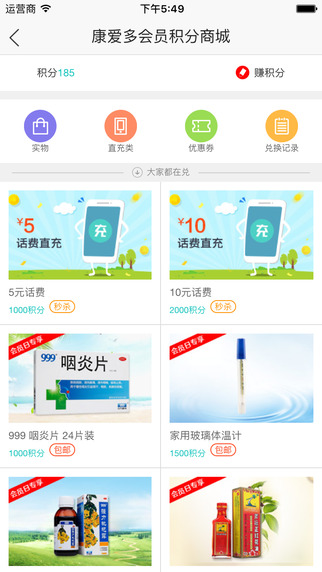 康愛多掌上藥店