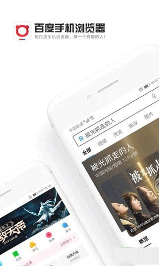 百度手機瀏覽器
